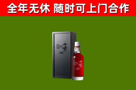 卢湾区回收山崎洋酒