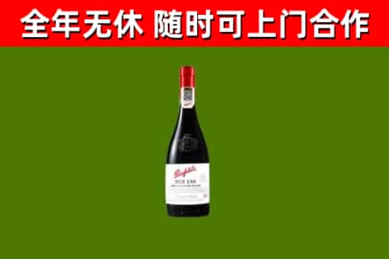 卢湾区回收奔富红酒